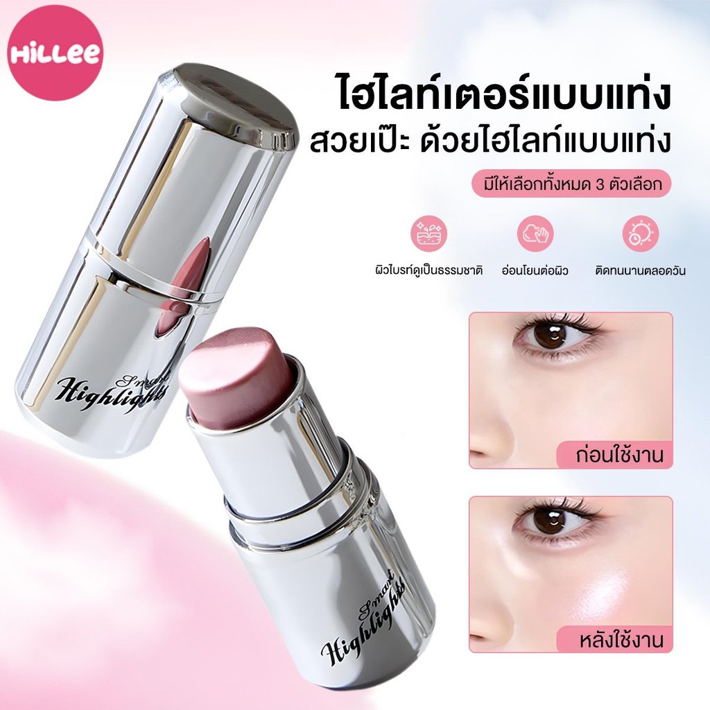 ไฮไลท์ บาล์ม สติ๊ก สำหรับแต่งหน้า เพิ่มความวาวของผิว  อายแชโดว์และบลัชออน ใบหน้า สามมิติ รายวัน แต่งหน้า แบบพกพา ไฮไลต์