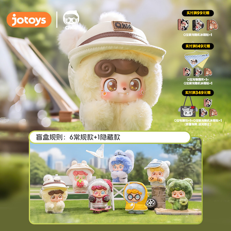 JOTOYS JOTOYS Q Baby Go Out Today Play Mystery Box Toy Gift Girls Hand-Made Plush Jewelry Trend [Sho