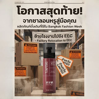 【ไม่เหนียวเหนอะหนะ】สเปรย์พุ่มผมลดความแบน ยกโคนผมได้ดี เหมาะสำหรับทุกทรงผม