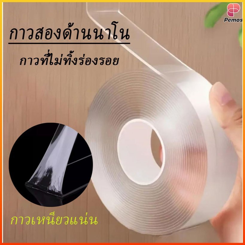 Pemos เทปคู่หน้าแอคริลิคใส เทปนาโน กันน้ำ ไม่ทิ้งรอย ทนอุณหภูมิสูง ท่อเล็ก รูขนาด 3.8 มม