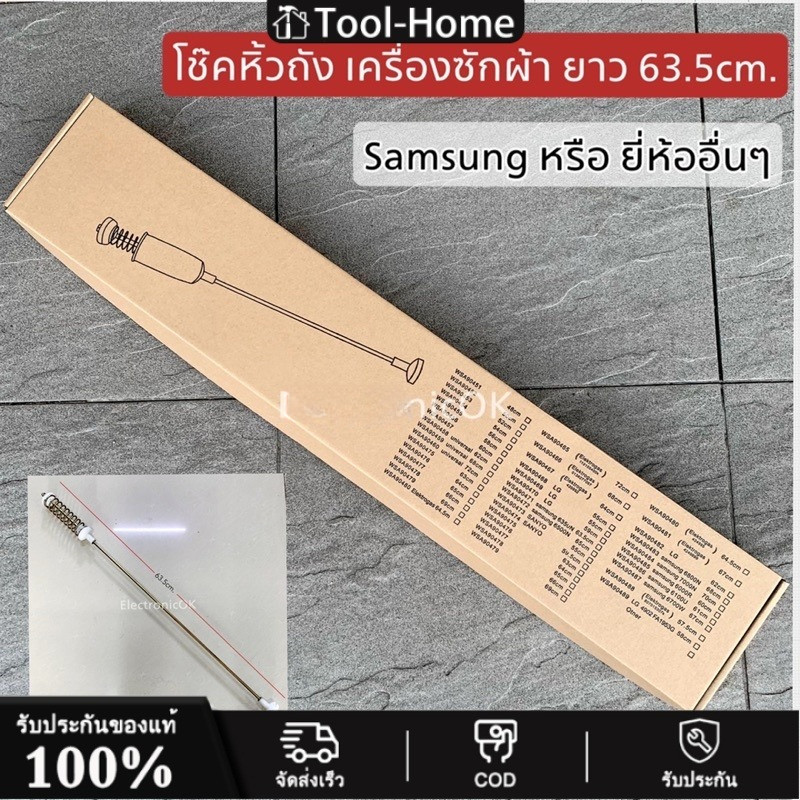 โช๊คหิ้วถัง สปริงหิ้วถัง เครื่องซักผ้า ขนาด 63.5cm. Samsung WA13F7S5QW (ใช้ได้หลายยี่ห้อ)