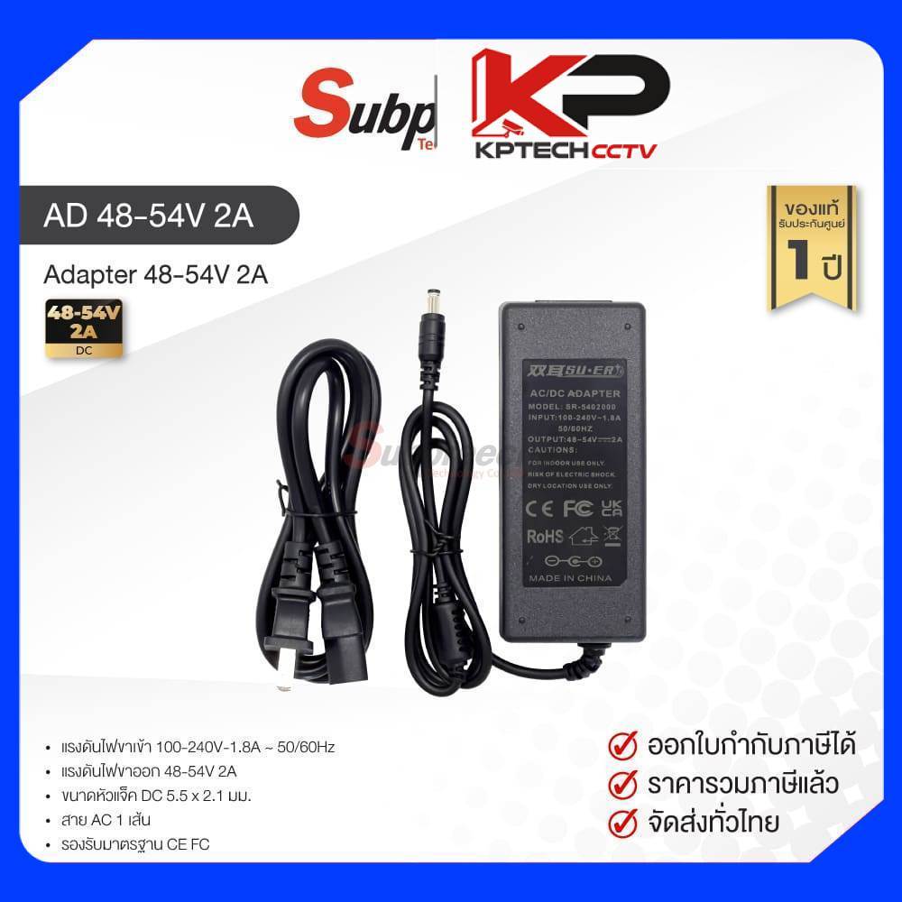 Adapter อะแดปเตอร์ 48-54V 2A