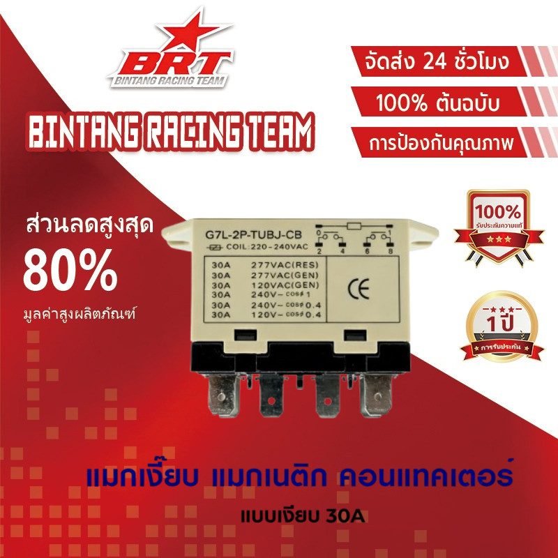 【BRT】แมกเงียบ แมกเนติก คอนแทคเตอร์ แบบเงียบ 30A 2 POLE 6 ขา รุ่น G7L-2P-TUBJ-CB อะไหล่แอร์