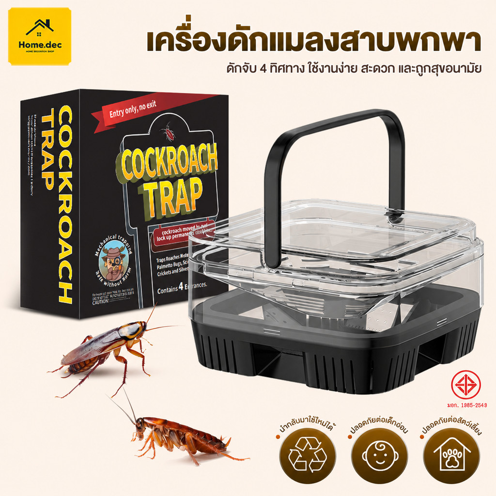 ที่ดักแมลงสาบ ดักแมลงสาบ กล่องดักแมลงสาบ ปลอดภัยไม่ทำร้ายคน กำจัดแมลงสาบ กับดักผลยาวนาน เหมาะสำหรับใช้ในบ้าน