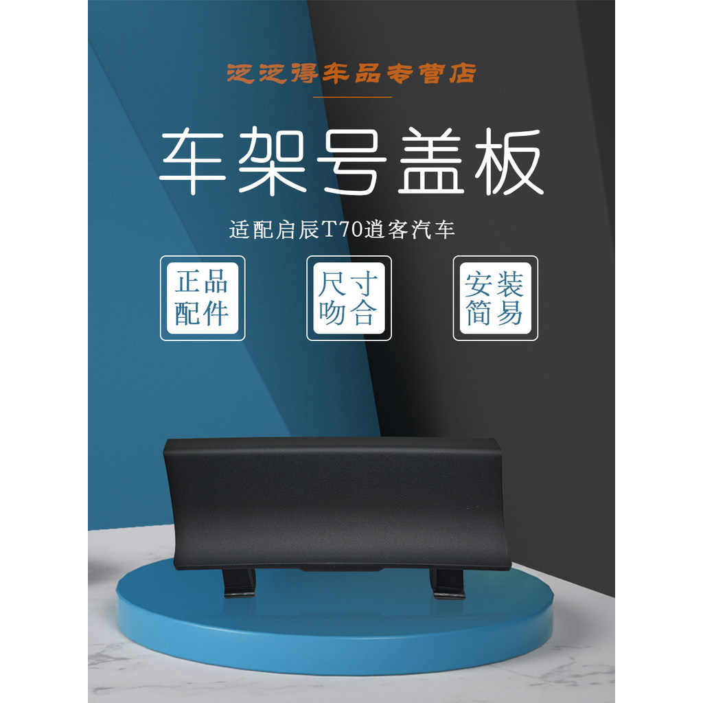 เหมาะสําหรับ 08-21 ปี EasyCard Qichen T70 EasyCard กรอบจํานวนฝาครอบ Wiper Lower Trim Deflector ฝาครอ