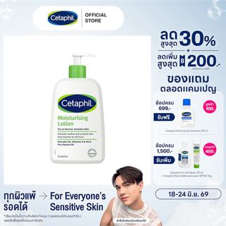Cetaphil Moisturizing Lotion เซตาฟิล มอยส์เจอไรส์ซิ่ง 473 มล.  (แพ็คเกจใหม่)