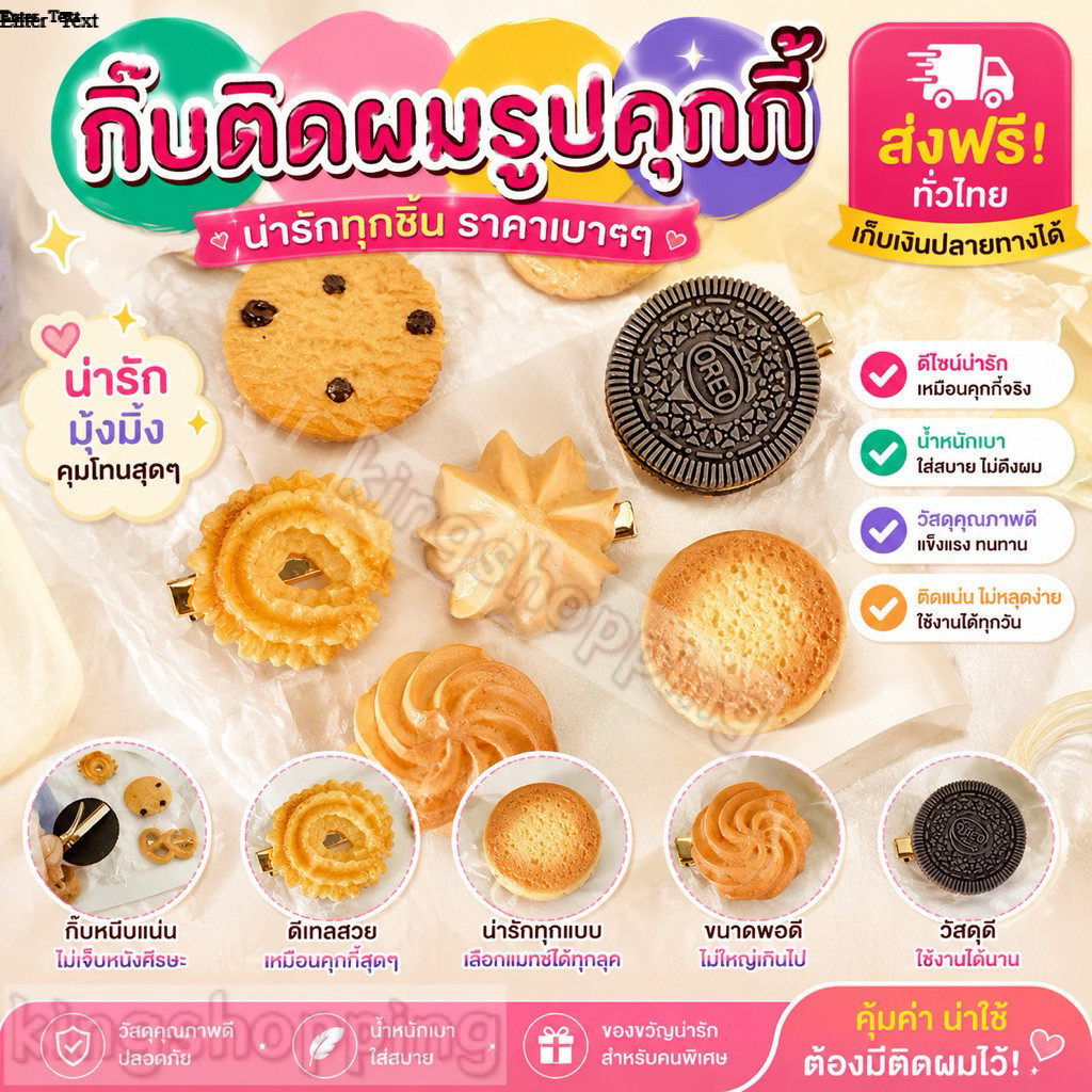 kingshopping (ร้านไทย)(BGQ065) กิ๊บติดผมรูปคุกกี้(คละลาย) บิสกิตจําลอง  สําหรับผู้หญิงและเด็ก