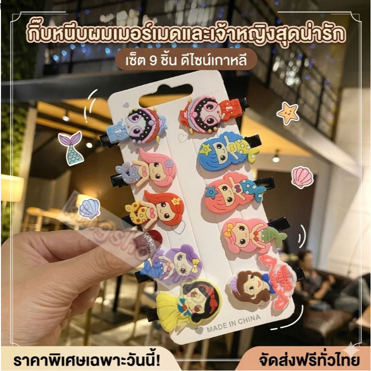 kingshopping A72(ร้านไทย) กิ๊บติดผมรูปการ์ตูน 11ลาย คละลาย(เครื่องประดับสำหรับเด็ก-อุปกรณ์ติดผม)