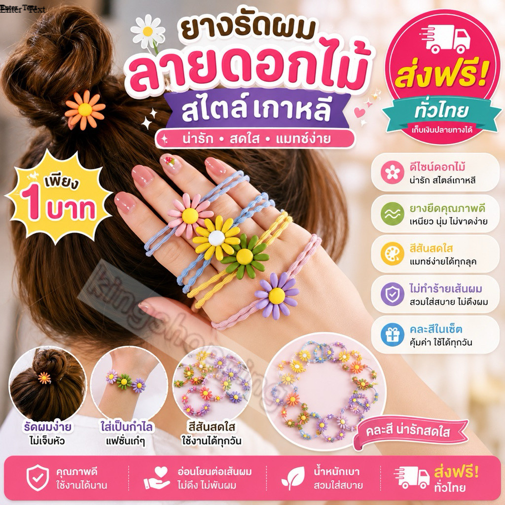 kingshopping （HDTS1)(ร้านไทย)ยางรัดผมลายดอกไม้ดอกเดซี่ สไตล์เกาหลี สำหรับแต่งตัวผม