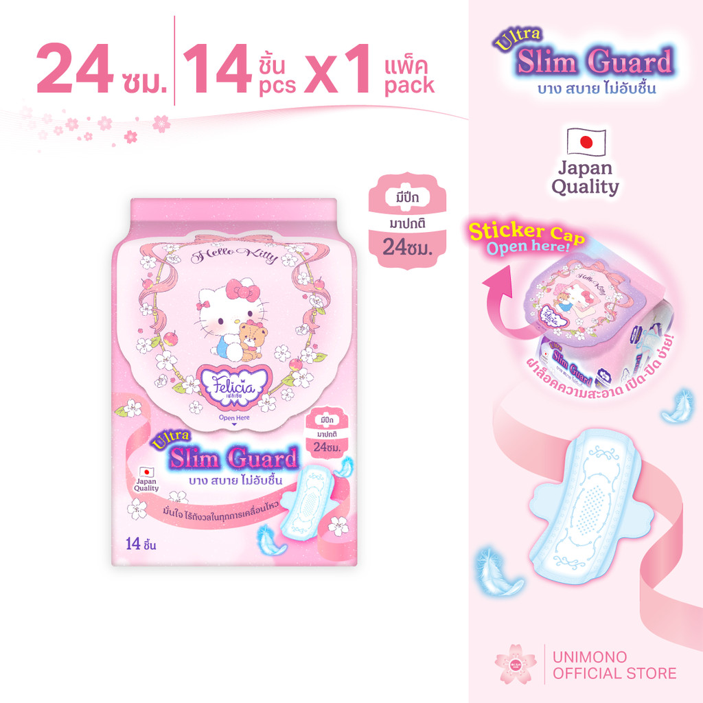 Felicia ผ้าอนามัย Ultra Slim Guard Hello Kitty 24 ซม. 14 ชิ้น บางเฉียบ ซึมซับดี มีปีก