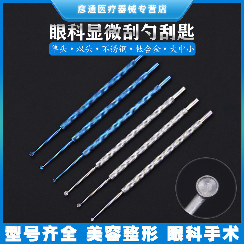 Micro Ophthalmic อุปกรณ์ Soft Wart Spatula Medical Spatula Double-Headed Lid Prostate Spatula สาขา W
