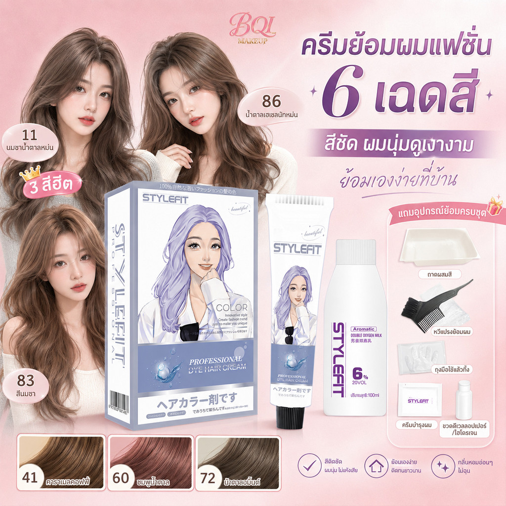 STYLE FIT ยาย้อมผม 100ml สีย้อมผมออแกนิค ไม่ต้องกัดสีผม ปิดผมขาว ติดทนนาน กลิ่นหอม ฟรีอุปกรณ์ทำสีผม