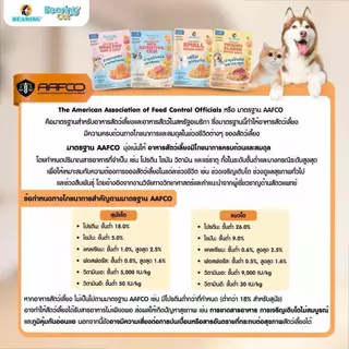 อาหารเปียกสุนัขแบร์ริ่งโภชนาการครบถ้วนและสมดุล(Complete & Balanced Nutrition) สูตรสำหรับสุนัข 80g. ยกโหล (12ซอง)
