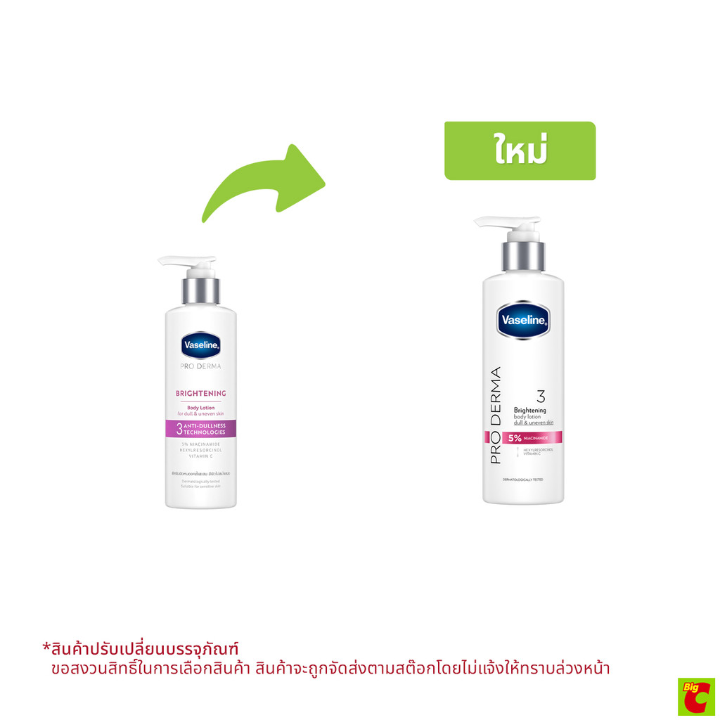 วาสลีน โปร เดอร์มา ไนอาซินาไมด์ ไบร์ทเทนนิ่ง บอดี้ โลชั่น 250 มล.