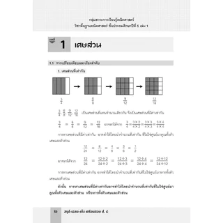 สรุป-เฉลย-เก็ง เตรียมสอบ ป.5 (ปรับปรุงใหม่) โดย พ.ศ.พัฒนา