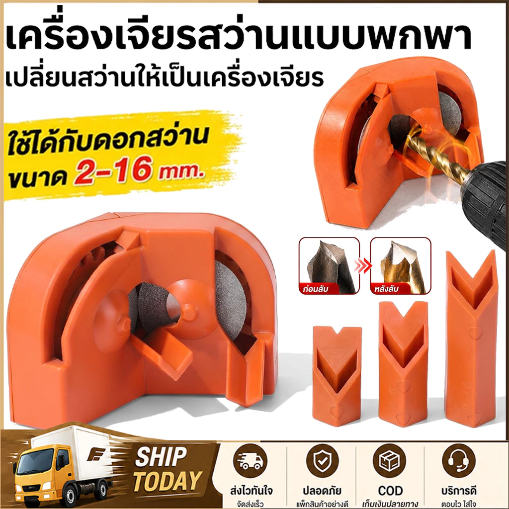 เครื่องลับดอกสว่าน ลับคมเจียร อเนกประสงค์ แบบพกพา แฟชั่น พลาสติก ขัดเงา ดอกสว่าน ลับคม