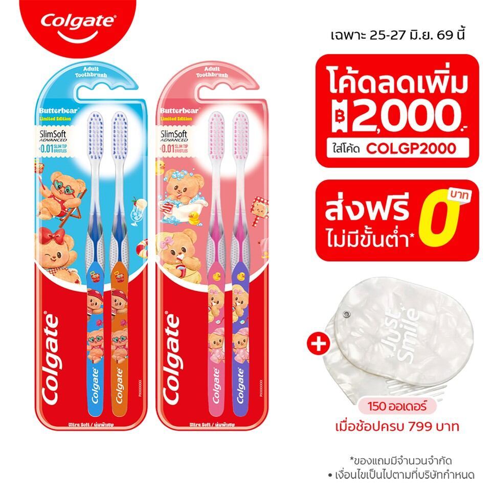 แปรงสีฟัน คอลเกต สลิมซอฟท์ แอดวานซ์ บัตเตอร์แบร์ แพ็คคู่ Colgate Slim Soft Advanced Toothbrush x Butterbear Twin Pack
