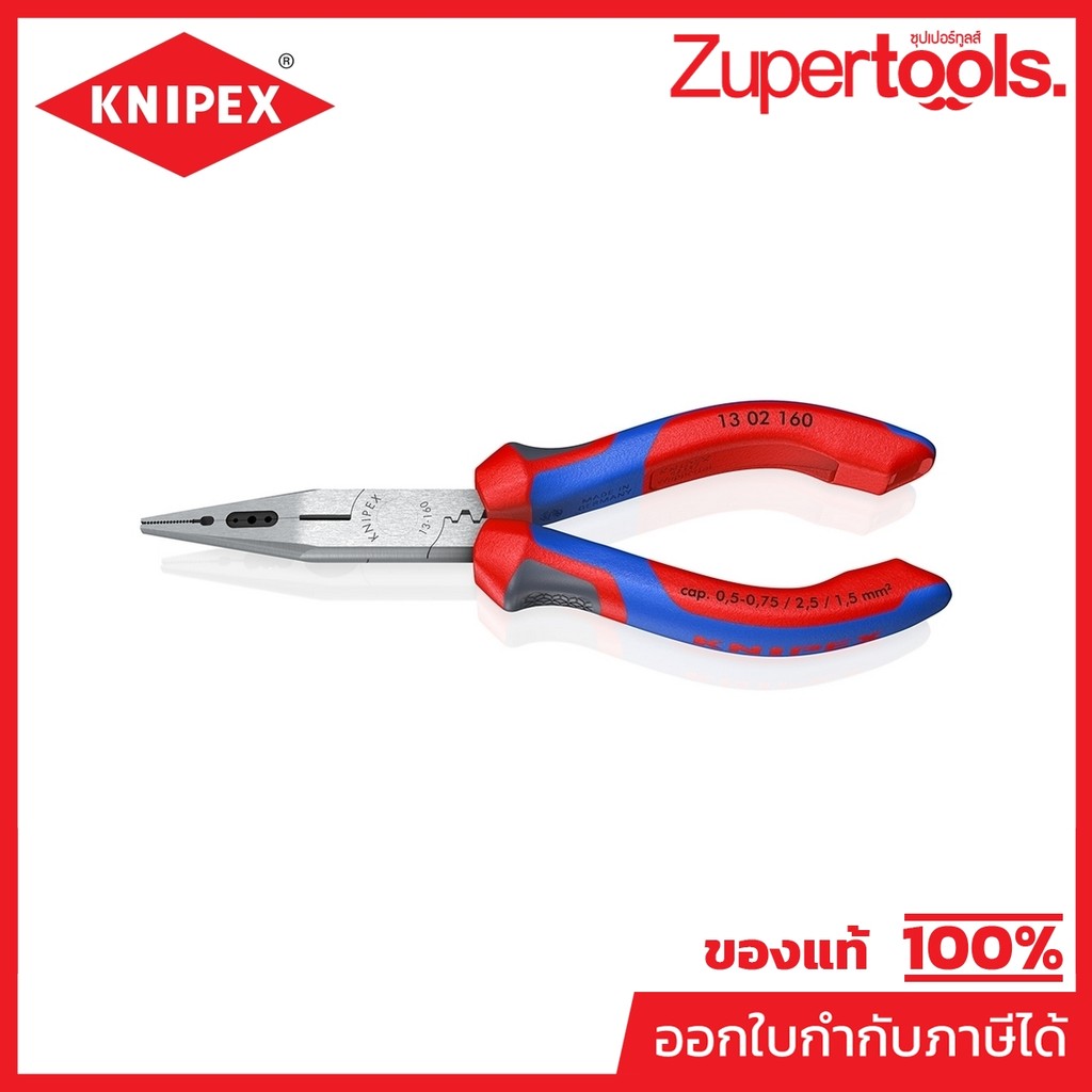 KNIPEX คีมปากแหลมช่างไฟฟ้าอเนกประสงค์ 160 มม รหัส 13 02 160 (คะนิเพค)