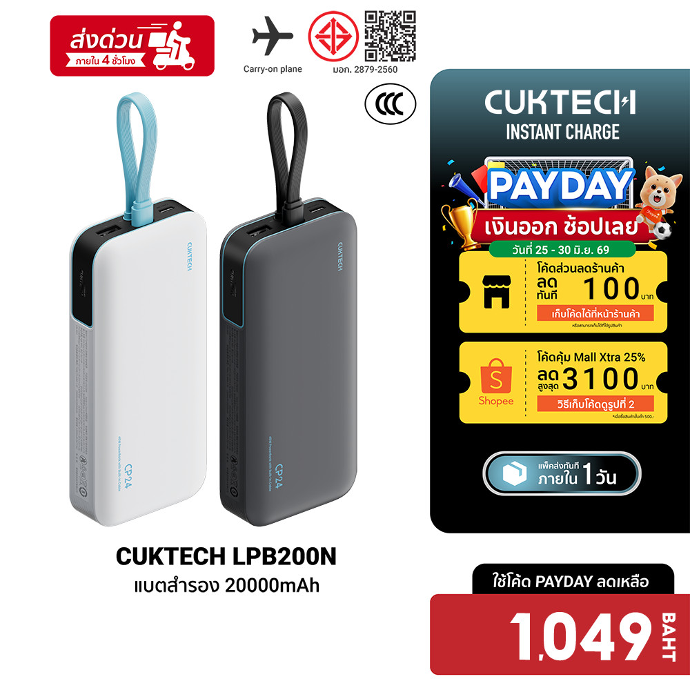 [ลดเหลือ 1049] CUKTECH LPB200N แบตสำรอง ชาร์จเร็ว 20000 mAh มาตรฐาน CE / CCC USB-C 40W และ USB-A 33W -1Y