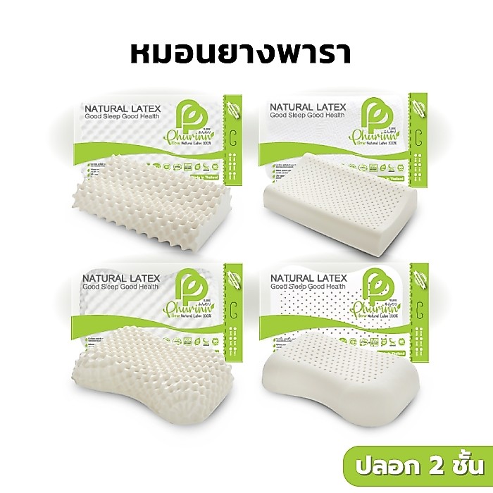 Phurinn pillow-A [งานพรีเมี่ยม] หมอนยางพาราแท้ 100% หมอน หมอนสุขภาพ จัดเรียงกระดูก 🔵ปลอกแบบ2 ชั้น🔵