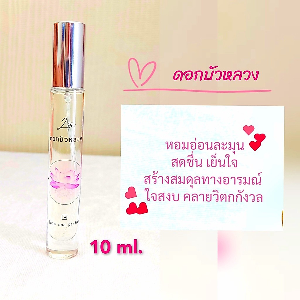 น้ำหอมดอกไม้ไทย กลิ่นดอกจำปี ขนาด 30 ml. น้ำหอมกลิ่นดอกไม้ หอมติดทนนาน