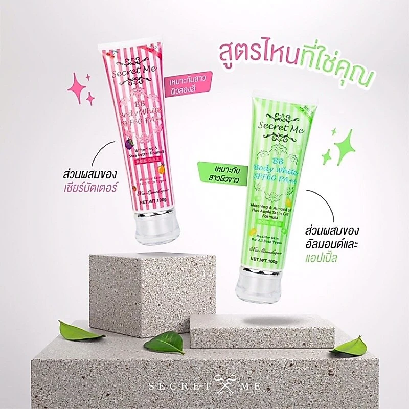 บีบีครีมไพร กันแดดSecret Me เลือกสีได้เลย