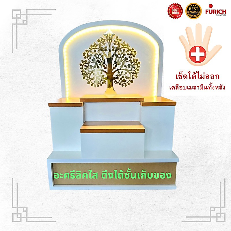 หิ้งพระเรียกทรัพย์ ตั้งโต๊ะ เมลามีน มีไฟ ส่งแบบประกอบแล้ว ทั่วไทย