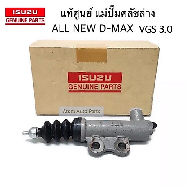 แท้เบิกศูนย์ แม่ปั๊มคลัชล่าง ALL NEW D-MAX 2012-2013 VGS 3.0 รหัสแท้.8-97946624-2