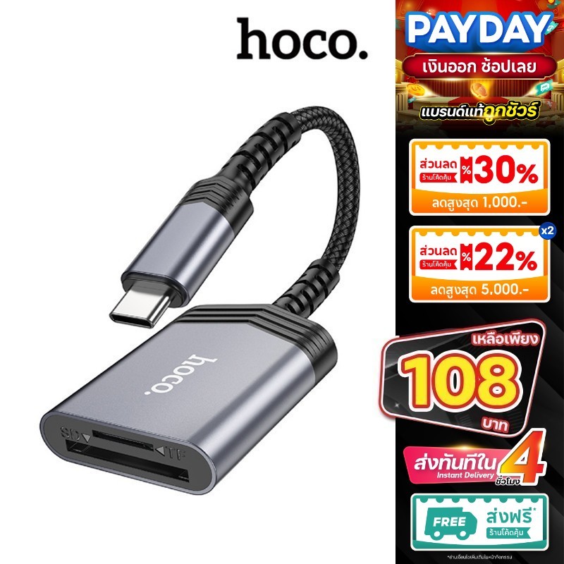 Hoco ของแท้ UA25 UA24 ตัวแปลง เครื่องอ่านเมม เครื่องอ่านการ์ดลีดเดอร์ SD/TF OTG Card Reader 2in1
