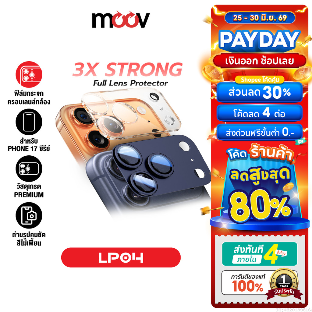 [ส่งไว] Moov LP04 ฟิล์มเลนส์กล้อง สำหรับ ไอโฟน 17 Pro Max 17 Pro 17 Air For iPhone Full Lens กันกระแทก