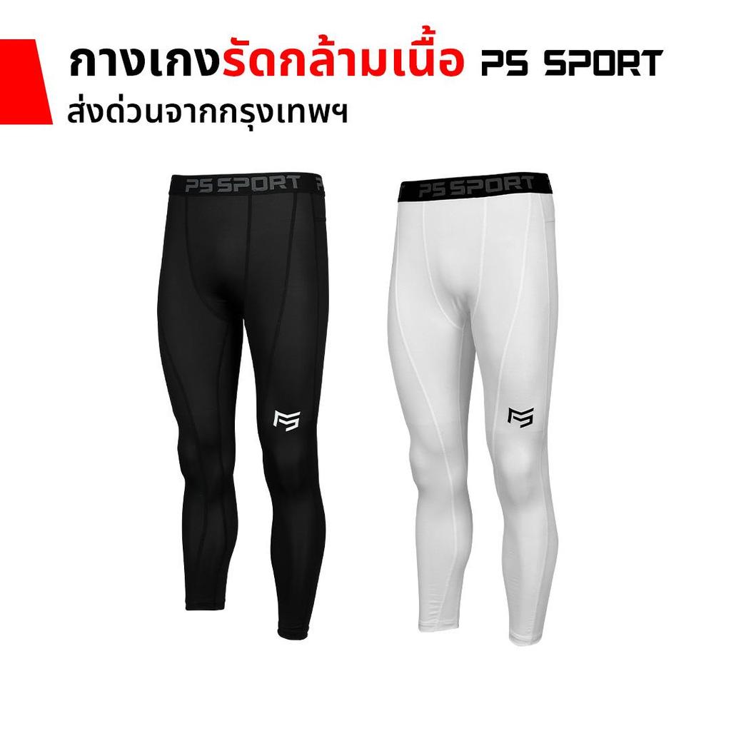 กางเกงรัดกล้ามเนื้อPRO  ขายาว PS SPORT   ออกกำลังกาย กางเกงรัด กีฬาฟุตบอล บาส วิ่ง ว่ายนํ้า