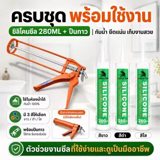 Grace Bath ซิลิโคนอุดรอยรั่ว กันน้ำซึม ปืนยิงกาว ไม่กัดกระจก ติดPVC ไม้ คอนกรีต เหล็ก อลูมิเนียมได้หลายชนิด