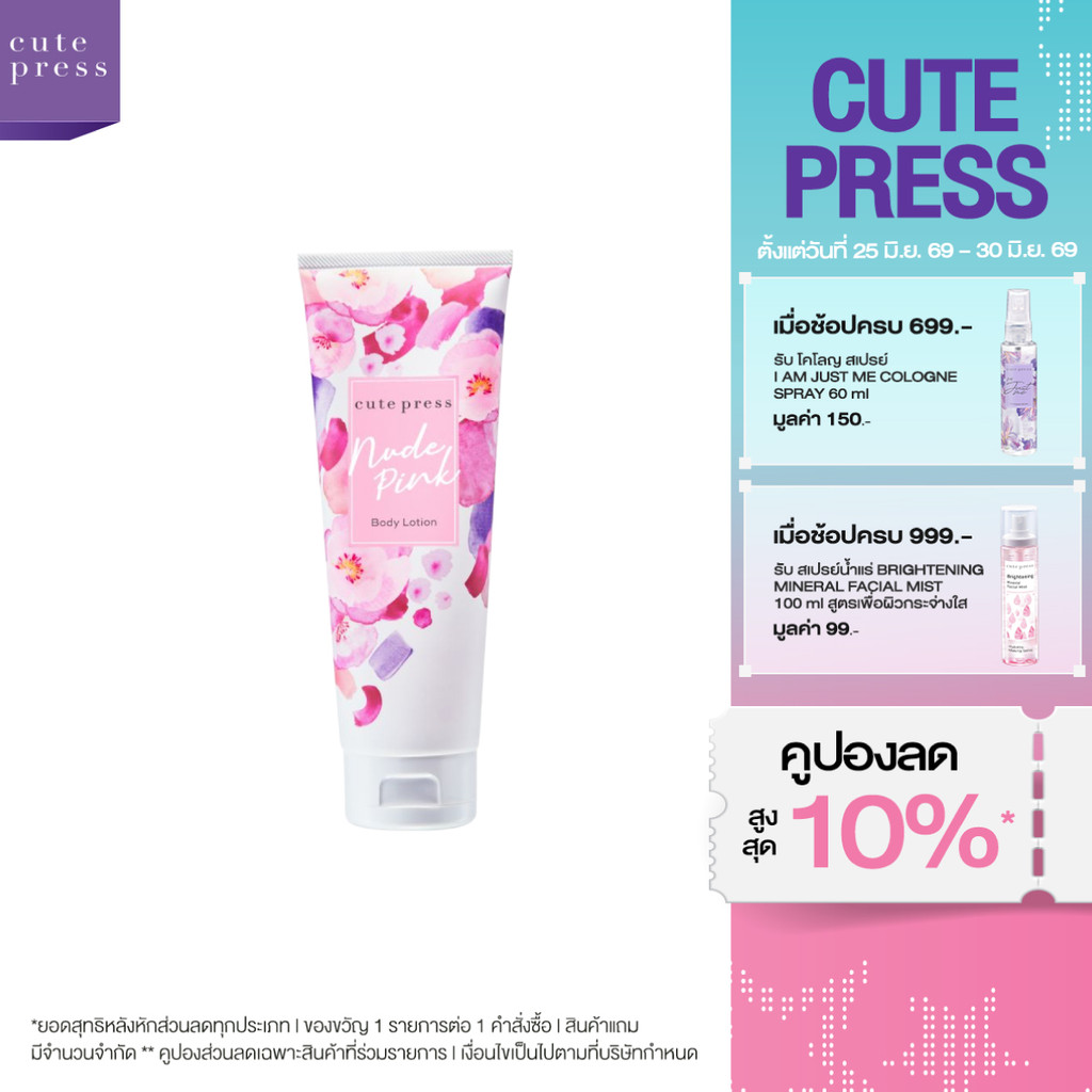 CUTE PRESS NUDE PINK EAU DE PARFUM 35 ml กลิ่นหอมละมุน น่ารักสดใส
