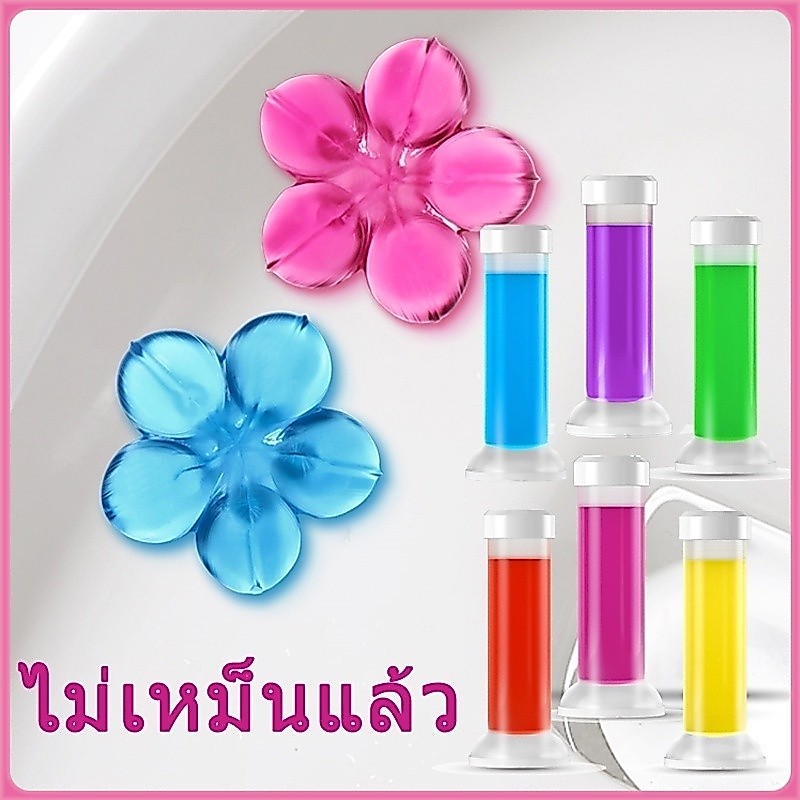 YTL เจลดับกลิ่นชักโครก มีหลายสีและกลิ่นให้เลือกกลิ่นหอมสะอาดและถูกสุขลักษณะ เจลทำความสะอาด