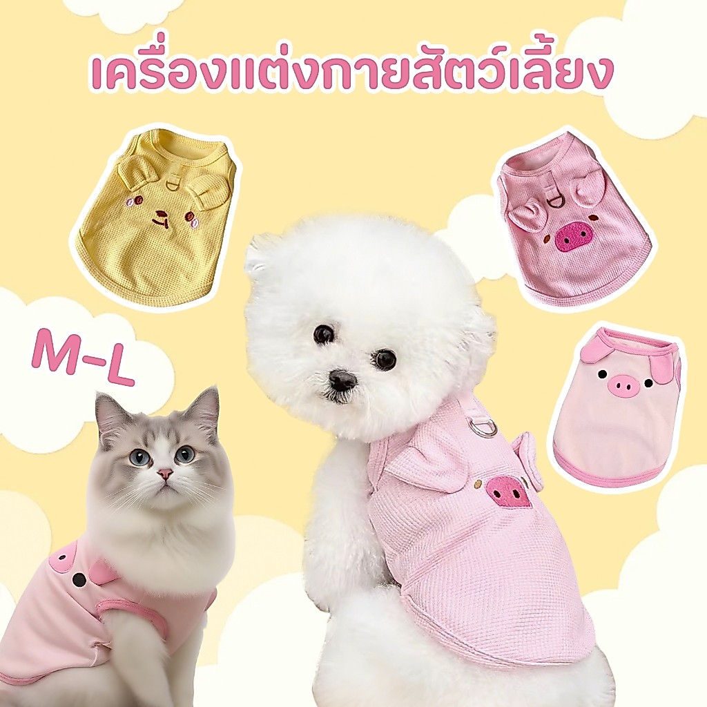 ฤดูใบไม้ผลิฤดูร้อนสไตล์ใหม่ญี่ปุ่นเกาหลี อิน สไตล์วาฟเฟิลเสื้อกั๊กสัตว์เลี้ยงแบบฉุดได้สีเหลืองสีชมพูสีขาวหมีลูกหมูหมีแพน
