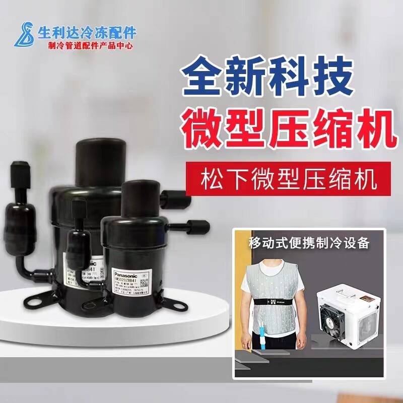 Panasonic DC Inverter Micro Compressor ชุดอะไหล่ทำความเย็น