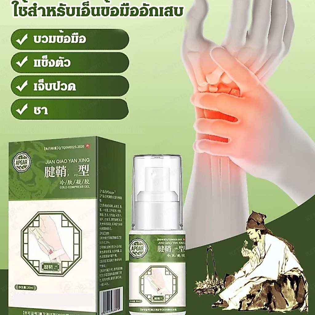 สเปรย์รักษาเอ็นอักเสบที่ข้อมือ แก้ปวดส้นเท้า สเปรย์ ข้อมือ สกัดธรรมชาติ ไม่มีสารตกค้าง