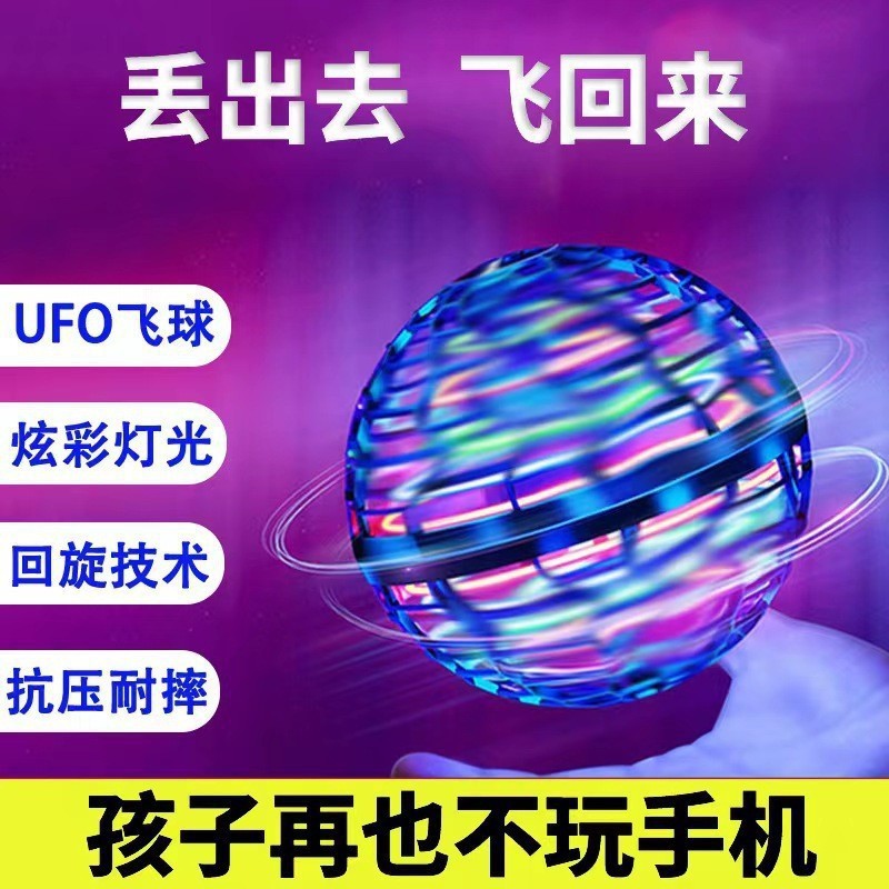 Ball Luminous Flying Suspension Ball อัจฉริยะ Spinning Induction ufo ของเล่น Flying Explosion Magic 