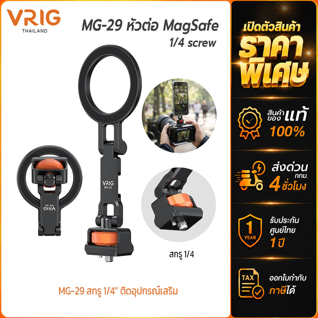 VRIG MG-29 หัวแปลงขาตั้งแม่เหล็ก MagSafe แบบพับได้ ปรับมุมอิสระ สกรู 1/4 นิ้ว พกพาสะดวกต่อไฟ ไมค์เสริมได้