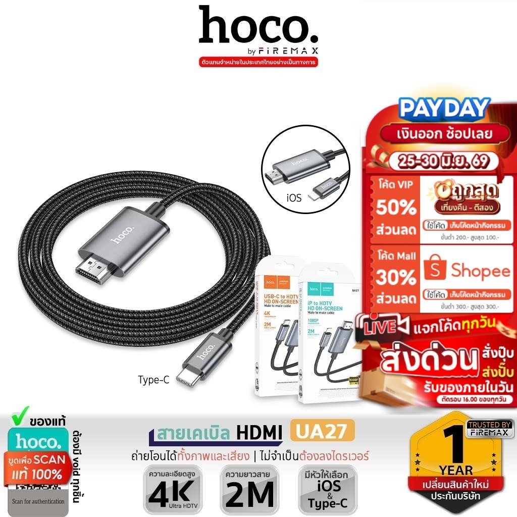 ✅ HOCO UA27 สายเคเบิล ios to HDMI ภาพชัด 1080P Full HD / Type-C to HDMI ภาพชัด 4K Ultra hc5