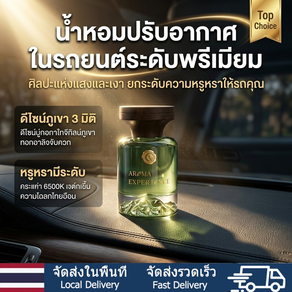 ⏳ซื้อทีเดียวใช้ครึ่งปี ไม่ต้องเติมบ่อย⏳น้ำหอมติดรถ/น้ำหอมรถยนต์/น้ำหอมในรถ สวิสแท้ กลิ่นพรีเมียม ใช้ได้ทั้งในรถ-บ้าน