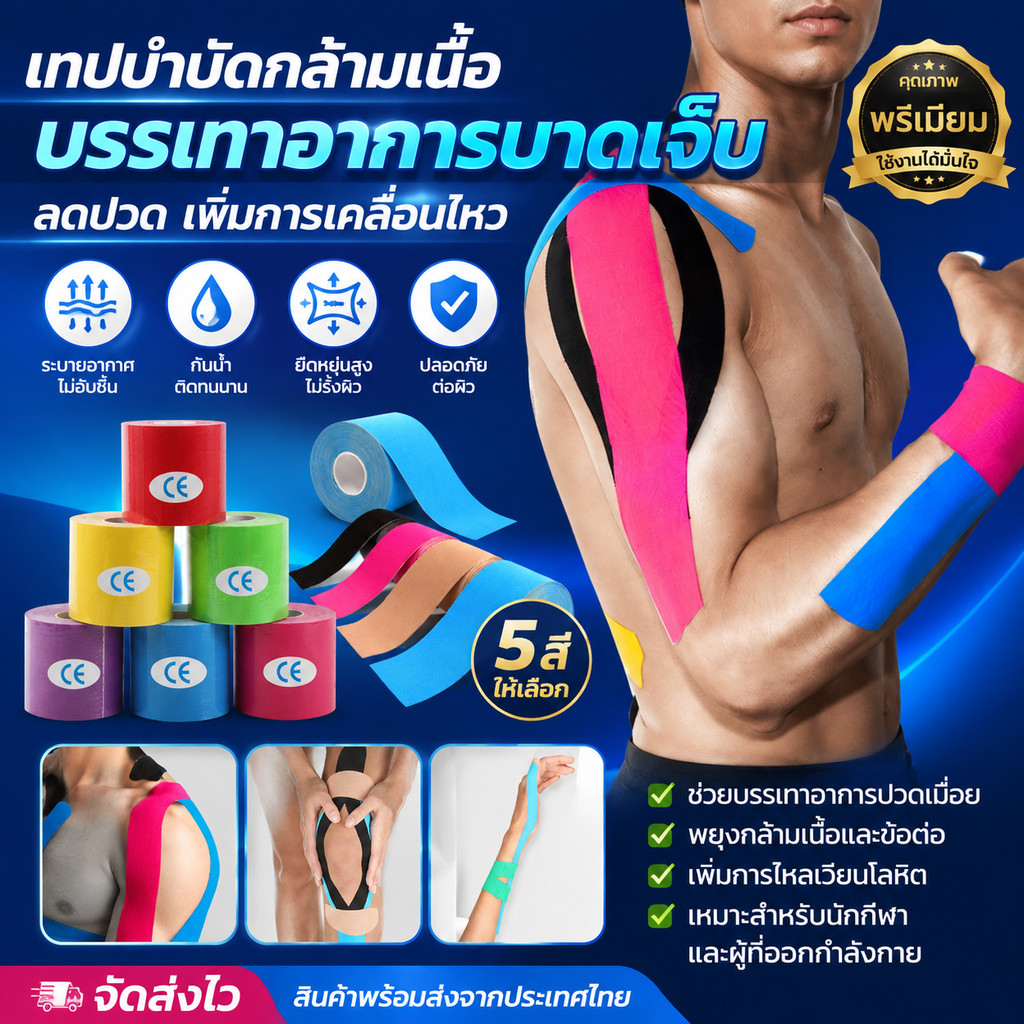 ส่งจากไทย⚡มีกาวในตัว เทปบำบัด พันกล้ามเนื้อ 5cmx5m 2.5cmx5m คิเนสิโอ Sports Bandage