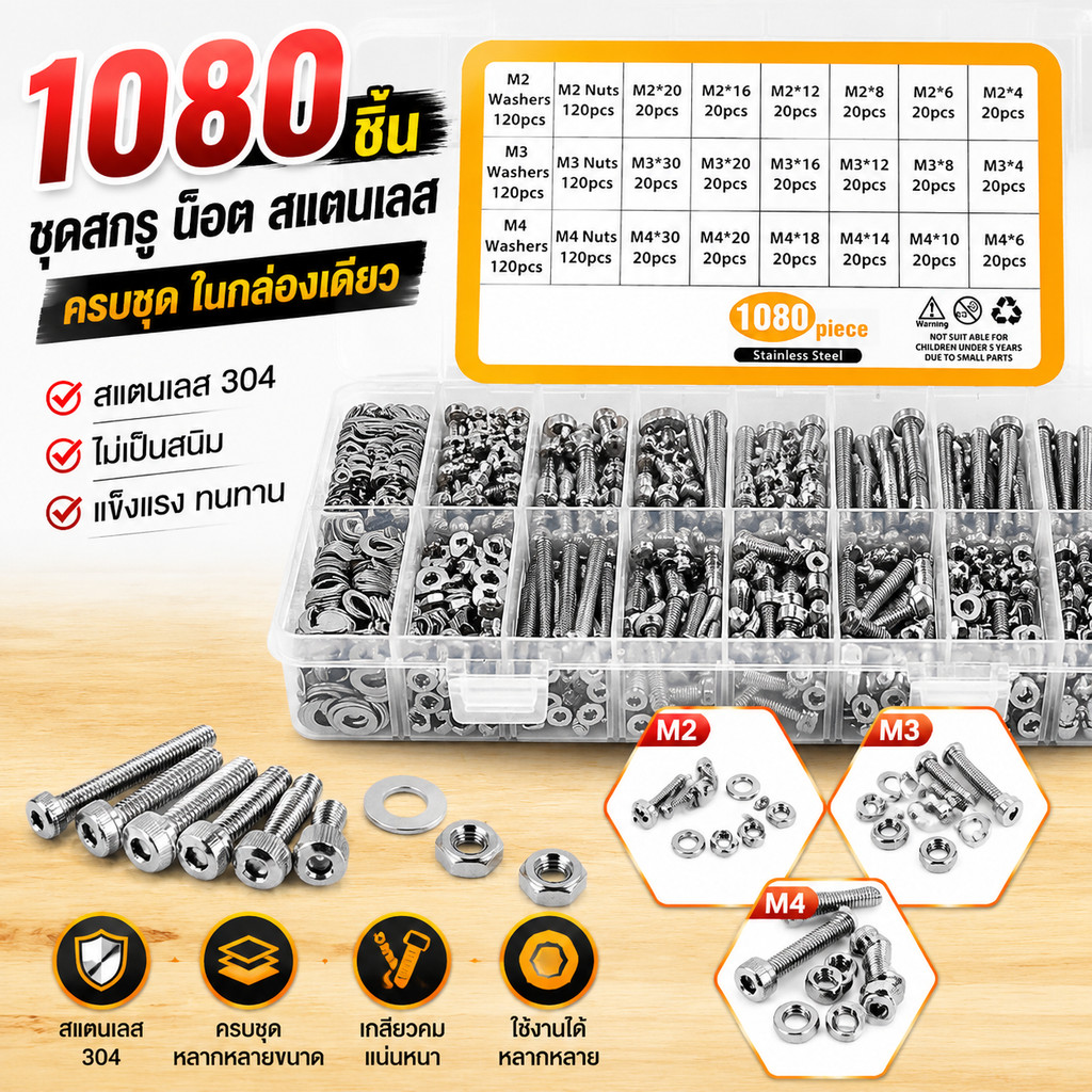 สกรูหัวจม 1080 ชิ้น M2 M3 M4 น็อต สลักเกลียว สกรูอัลเลน สแตนเลส 304 ชุดน็อตครบชุด อะไหล่เครื่องมือช่าง