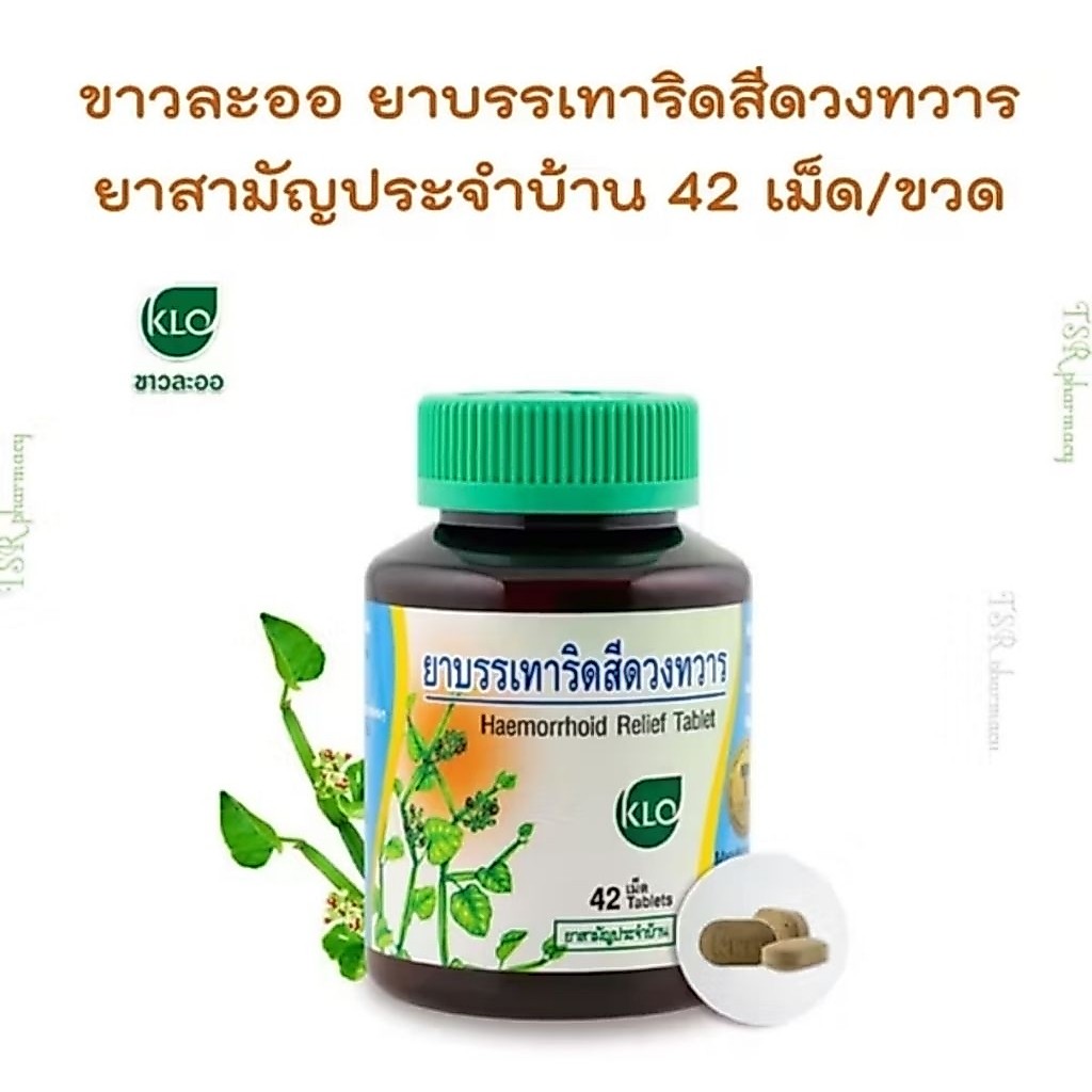 ยาบรรเทาอาการริดสีดวงทวารขาวละออสามัญประจำบ้าน