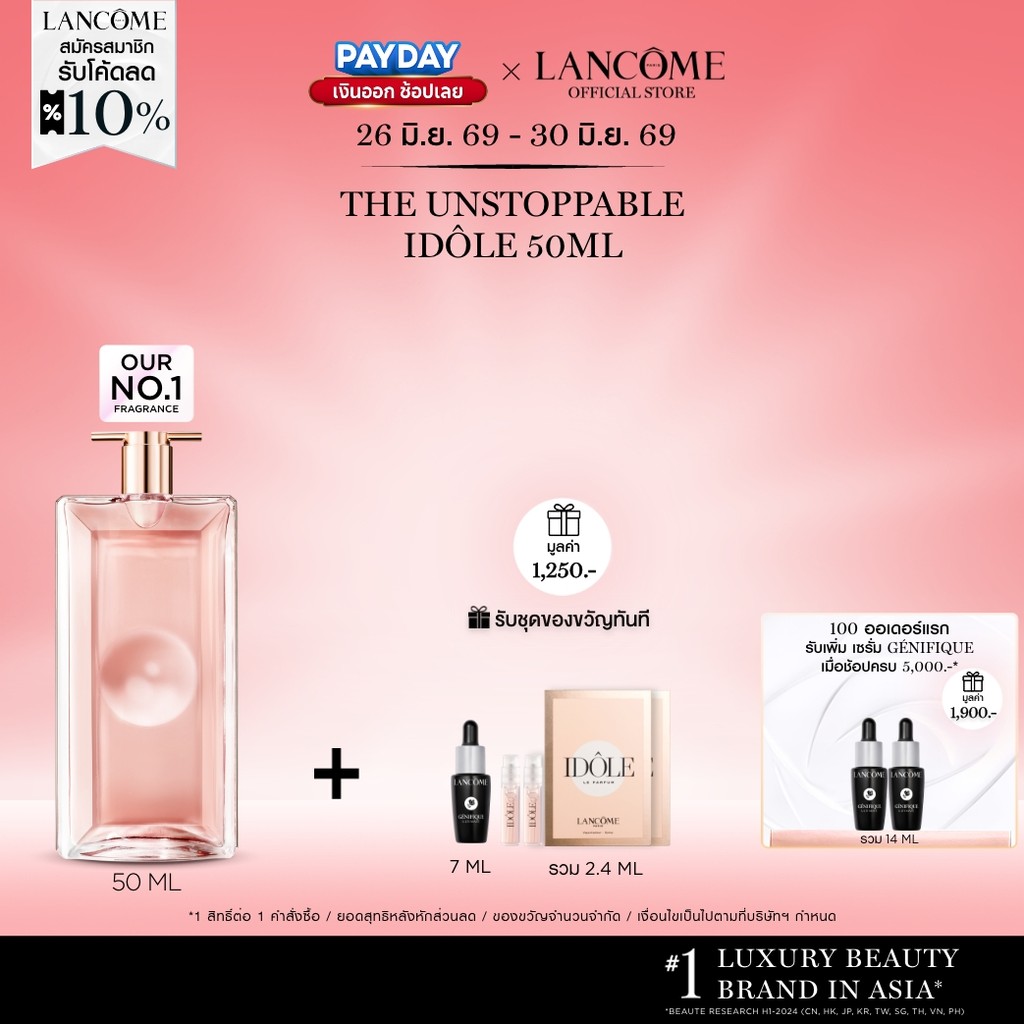 LANCOME IDOLE EDP 50 ML น้ำหอมกลิ่นดอกไม้ สดชื่น สำหรับผู้หญิงยุคใหม่ ทีเข้มแข็ง และมีพลัง