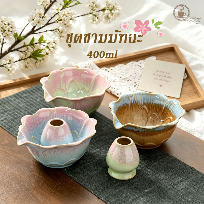 ชุดชามมัทฉะ ถ้วยชงมัทฉะ ชามมัทฉะญี่ปุ่น 400 มล ลายดอกไม้สุดละมุน ชุดชาชุดชงมัทฉะเซรามิค ที่วางแปรง ชามขนมหวานถ้วยกาแฟนม