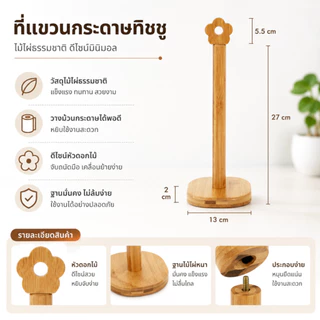 ที่ใส่ทิชชู่ม้วนไม้ไผ่ แกนกระดาษทิชชู่ วัสดุไม้ไผ่ รหัสสินค้า FS-P007/FS-P008