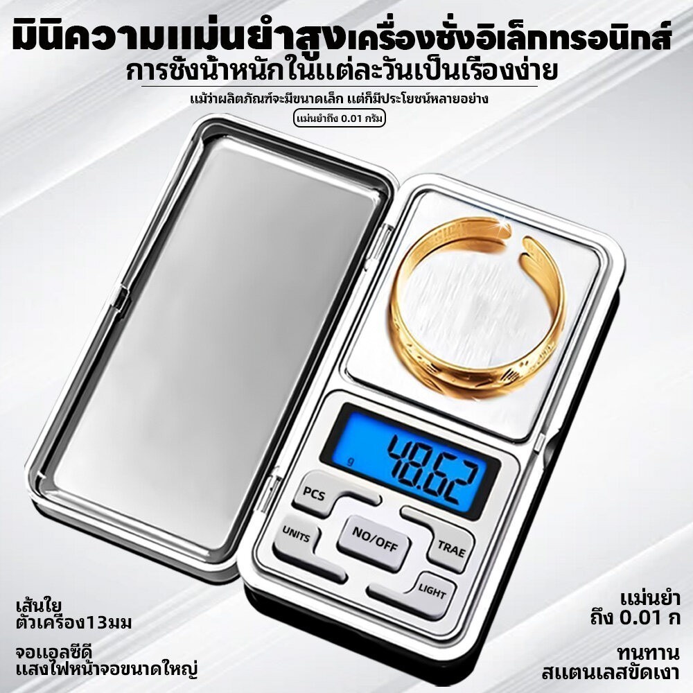 องชั่งดิจิตอล 0 1g-500g เหมาะสำหรับชั่งน้ำหนักเครื่องประดับ ทอง เพชร อาหาร กาแฟ ฯลฯ ค่าเที่ยงตรง พกพ