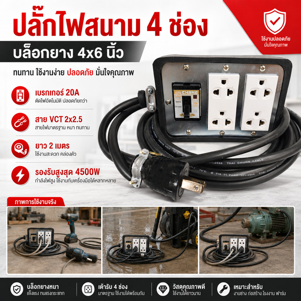 (2-50 เมตร) JPS ปลั๊กไฟสนาม บล็อกยางมีเบรกเกอร์ 20A สาย VCT 2x2.5 sq.mm รองรับ 4500W ปลั๊กกราวน์คู่ Universal