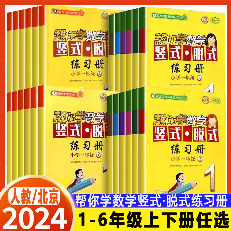 ช่วยคุณเรียนรู้คณิตศาสตร์แนวตั้งปล่อยหนังสือออกกําลังกายระดับประถมศึกษา1234ชั้นประถมศึกษาปีที่ 5 เล่